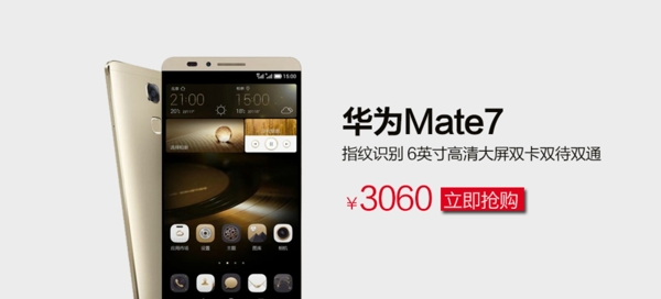 华为MATE7