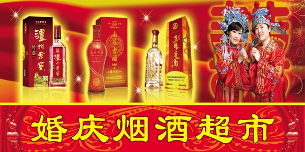 婚庆烟酒超市图片