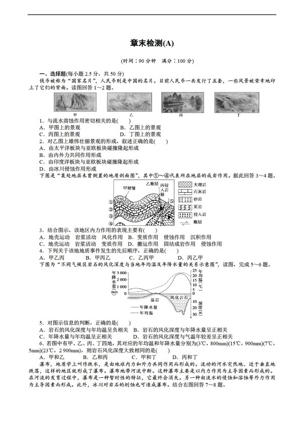 地理人教版必修一第四章章末检测