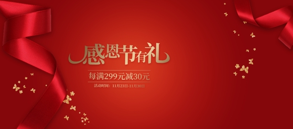 时尚女装感恩节日促销海报banner