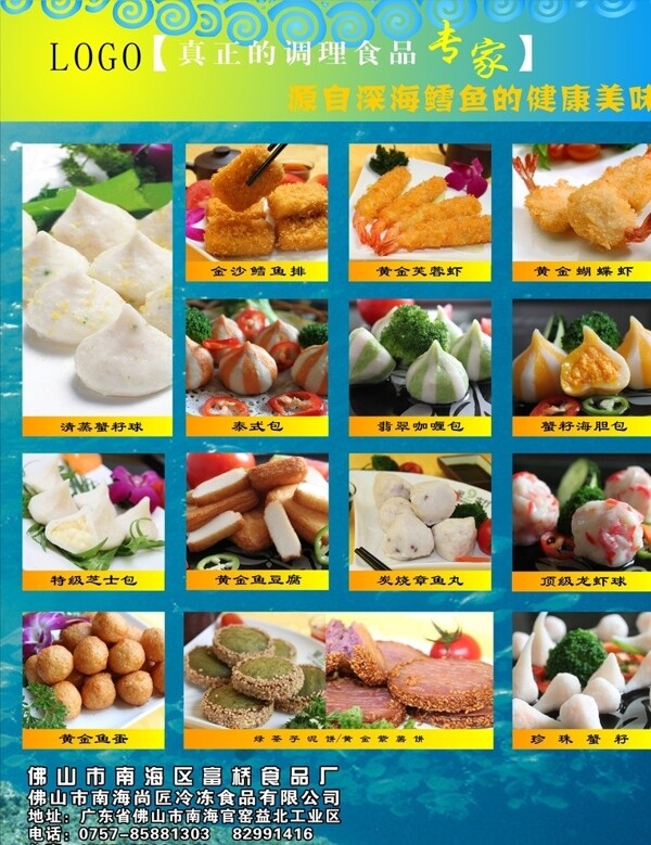 冷冻食品海报图片