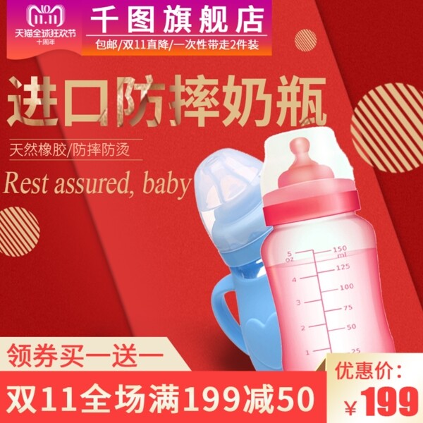 双11电商淘宝中国风奶瓶母婴主图直通车