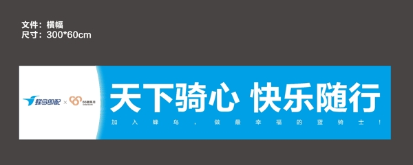 饿了吗海报天下骑心快乐随行