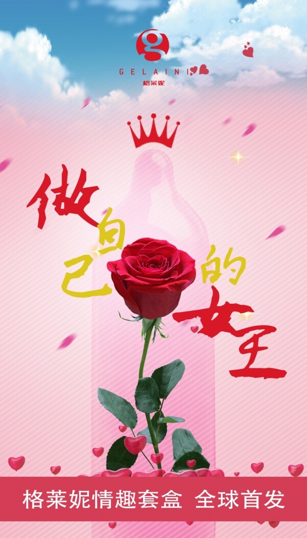 女王玫瑰海报