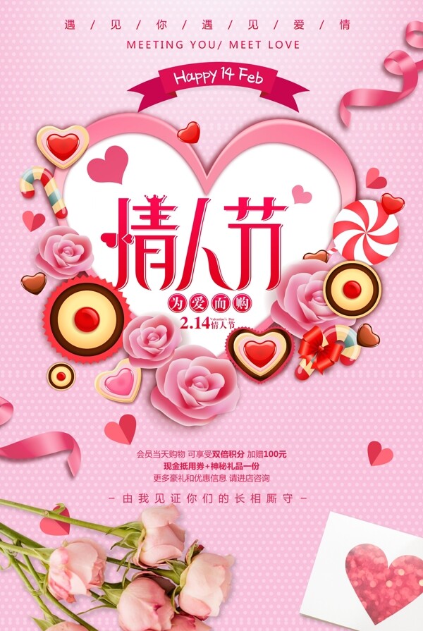 2018粉色创意浪漫情人节促销宣传海报