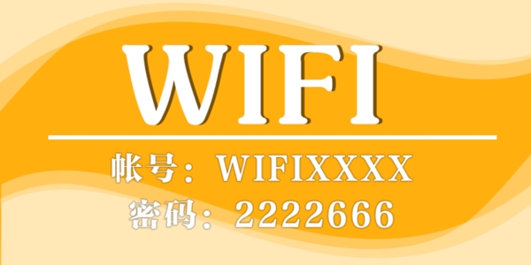 wifi开放标识