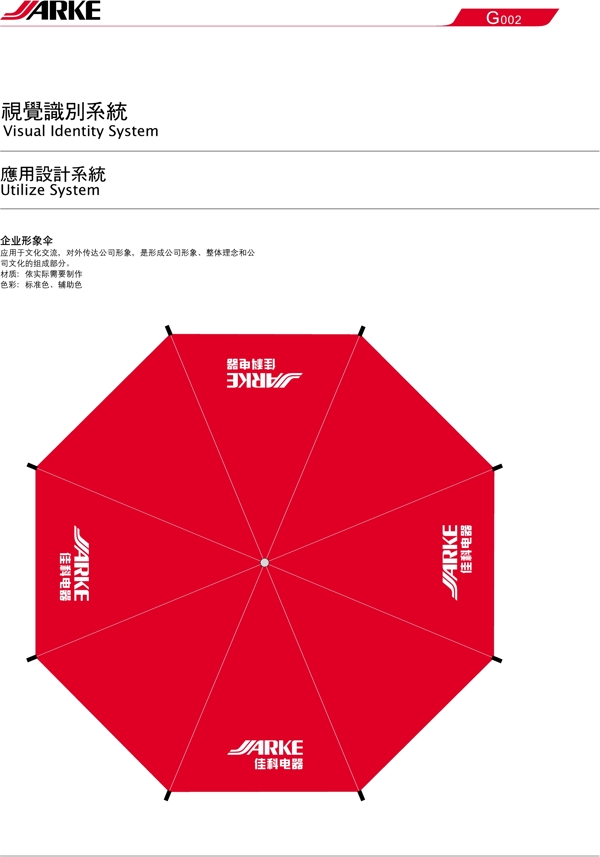 佳科全套VIS矢量CDR文件VI设计VI宝典