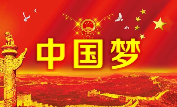 中国梦模版素材图片