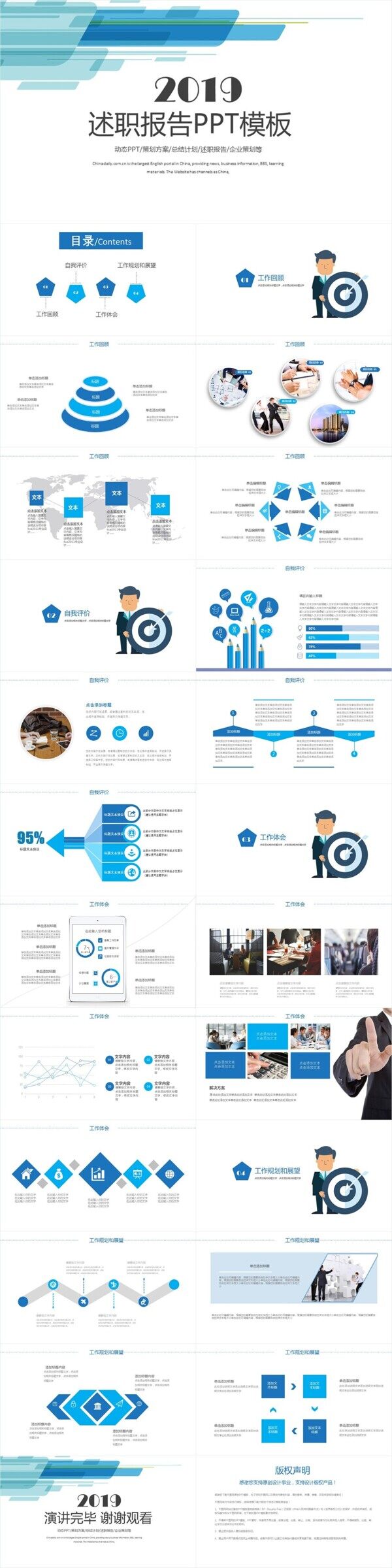 蓝色大气工作述职报告产品发布PPT模板