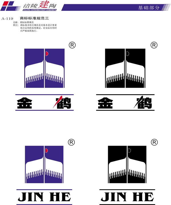 涪陵建陶VI矢量CDR文件VI设计VI宝典建陶1