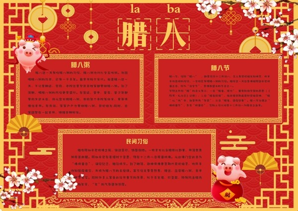 红色喜庆中国风新年新春腊八节小报手抄报