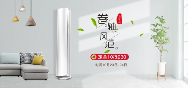 电商家居简约风空调家电banner