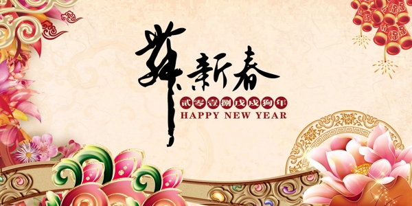 2018新春賀年卡喜庆banner背景