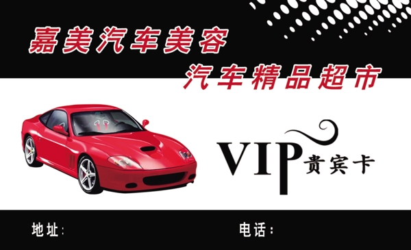 汽车名片红色小车vip会员卡名片特色名片图片