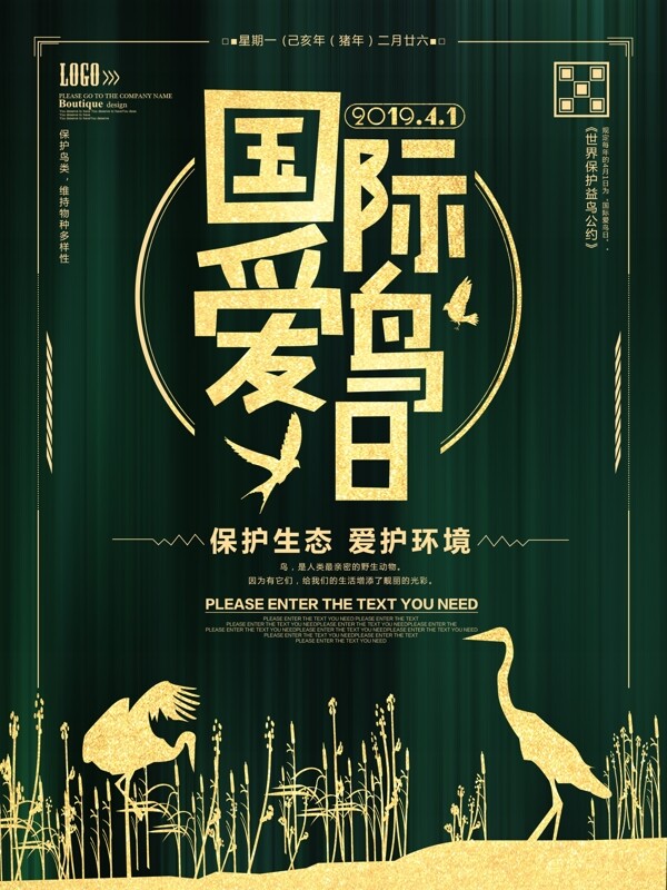 国际爱鸟日节日宣传海报