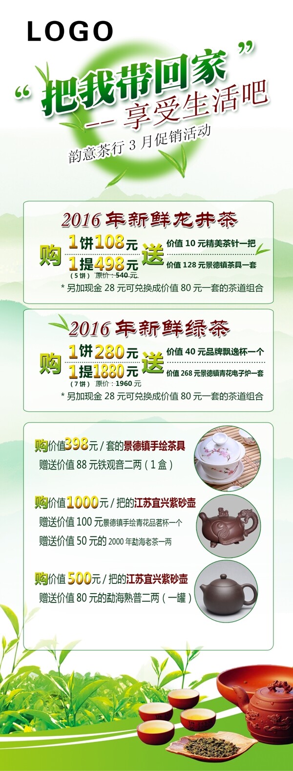 茶叶促销活动展架