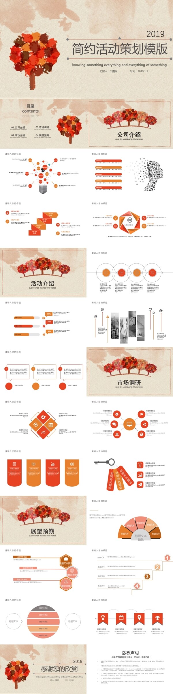 简约活动策划PPT模版