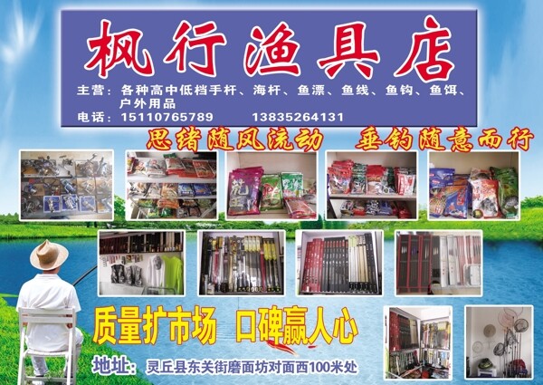 渔具店彩页图片