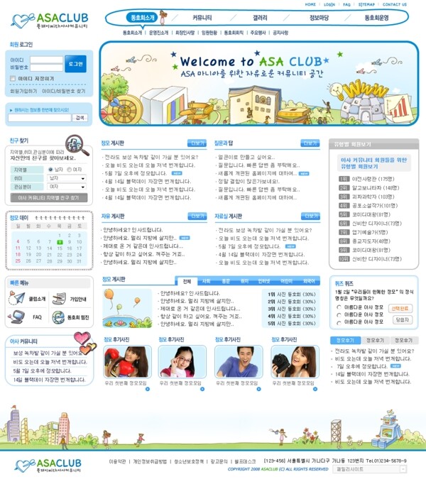 韩国儿童医院网页模板