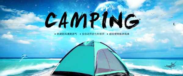 简约大气小清新创意户外旅游帐篷全屏海报