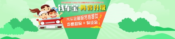 钱盒子钱车宝banner