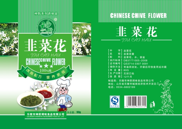 韭菜花酱包装设计