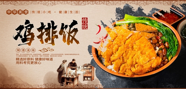 鸡排饭