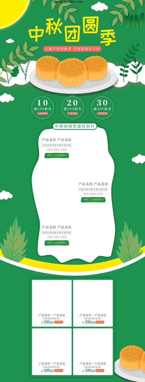 绿色清新中秋团圆季首页模板
