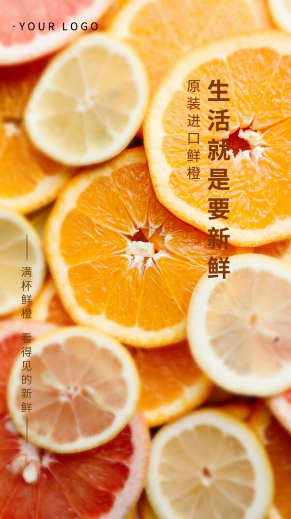 简约微商水果手机海报鲜橙