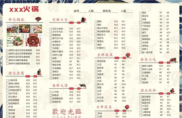 菜单菜单素材火锅菜单点菜图片