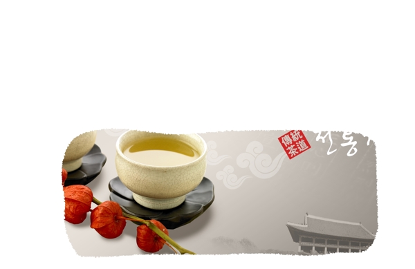 韩国传统茶道茶文化PSD素材