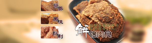 食品行业牛肉片海报