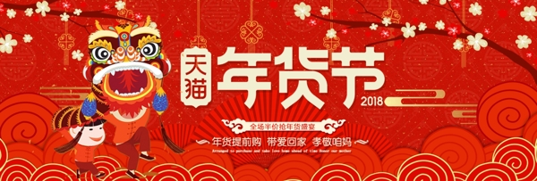 红色中国风桃花2018新春年货节淘宝海报