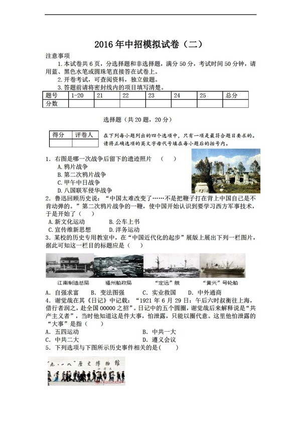 中考专区历史河南省2016年中招模拟试题二有答案