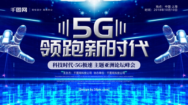 科技风5G新时代科技发展峰会展板