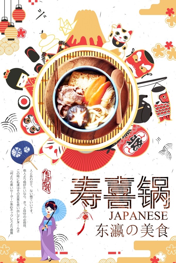 日式复古寿喜锅美食海报