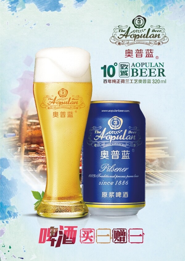 A3奥普蓝啤酒海报设计