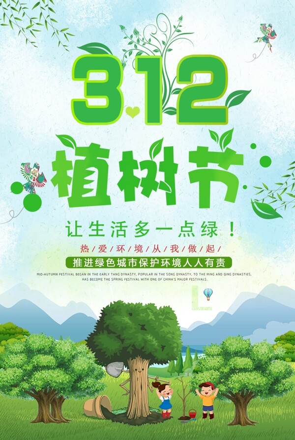 绿色植树节公益宣传海报模板