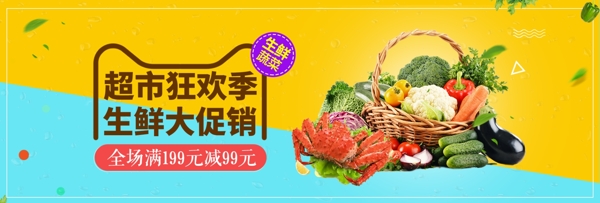 黄蓝色时尚超市狂欢季促销电商banner淘宝海报