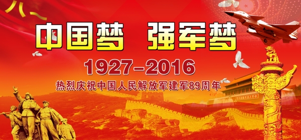 八一建军节89周年庆典背景