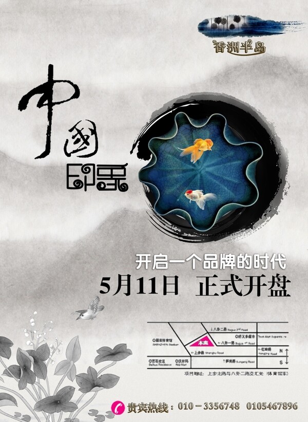 中国风金鱼荷叶房地产海报