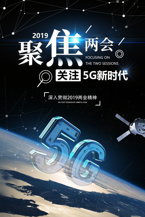 5G海报