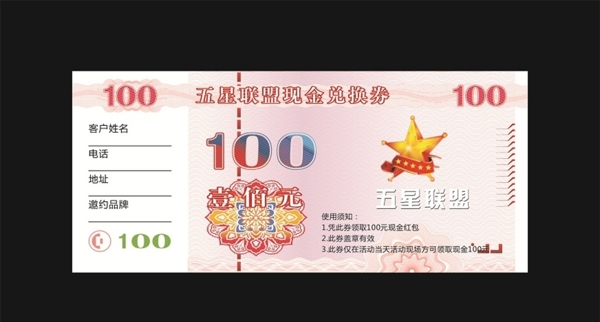 现金券