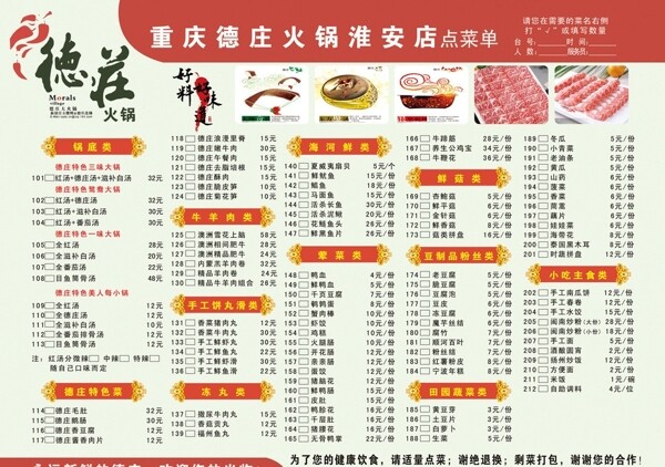 德庄火锅菜单图片