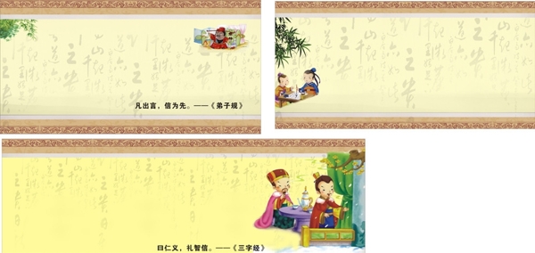 国学三字经传统底纹图片