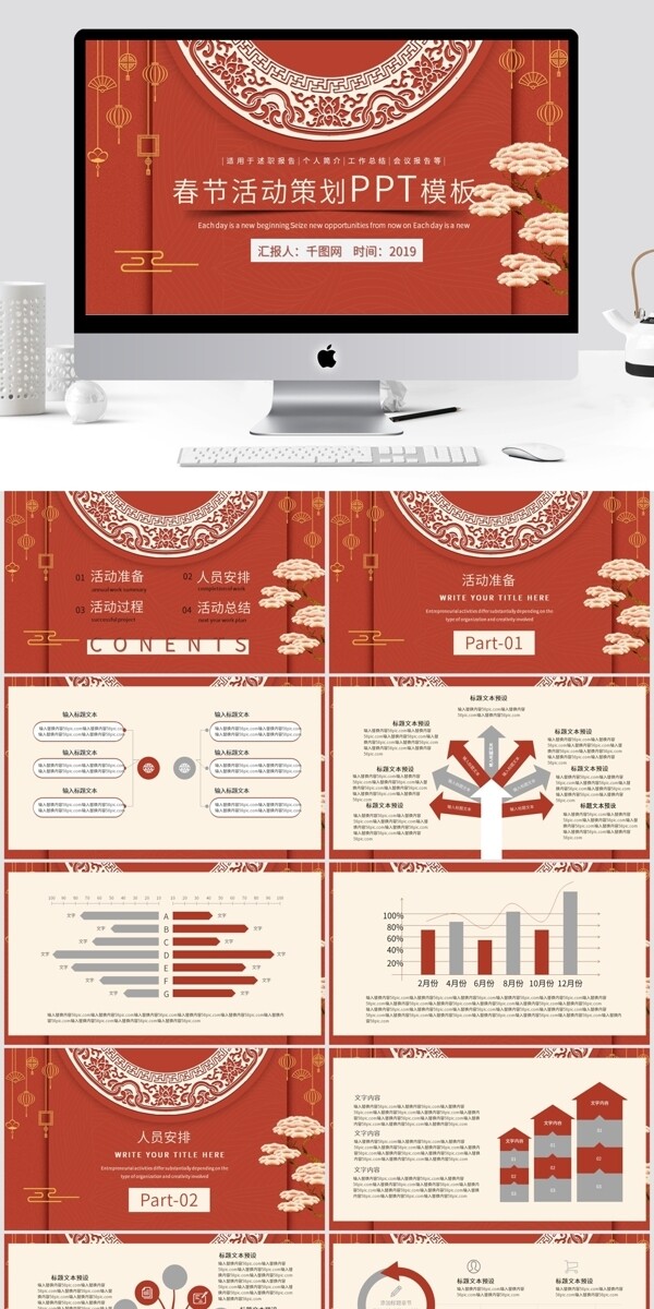春节活动策划PPT模板