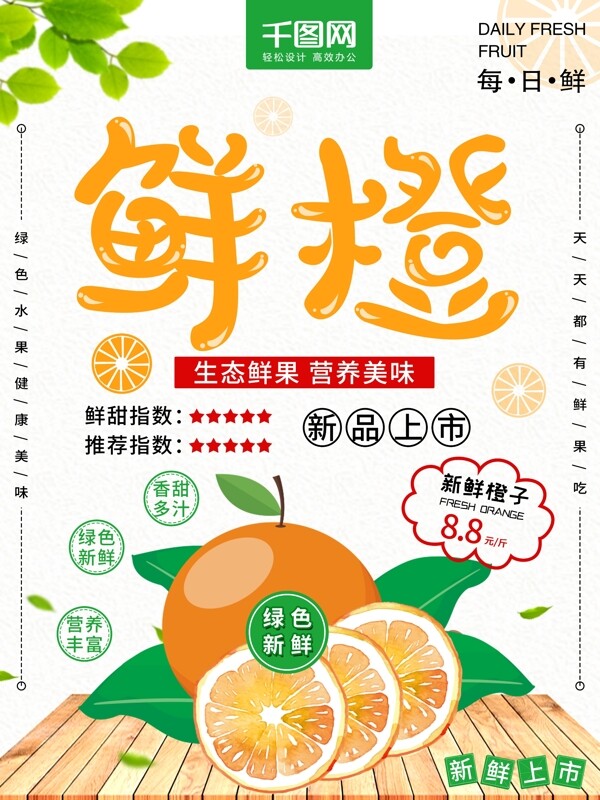 小清新鲜橙水果店水果促销海报
