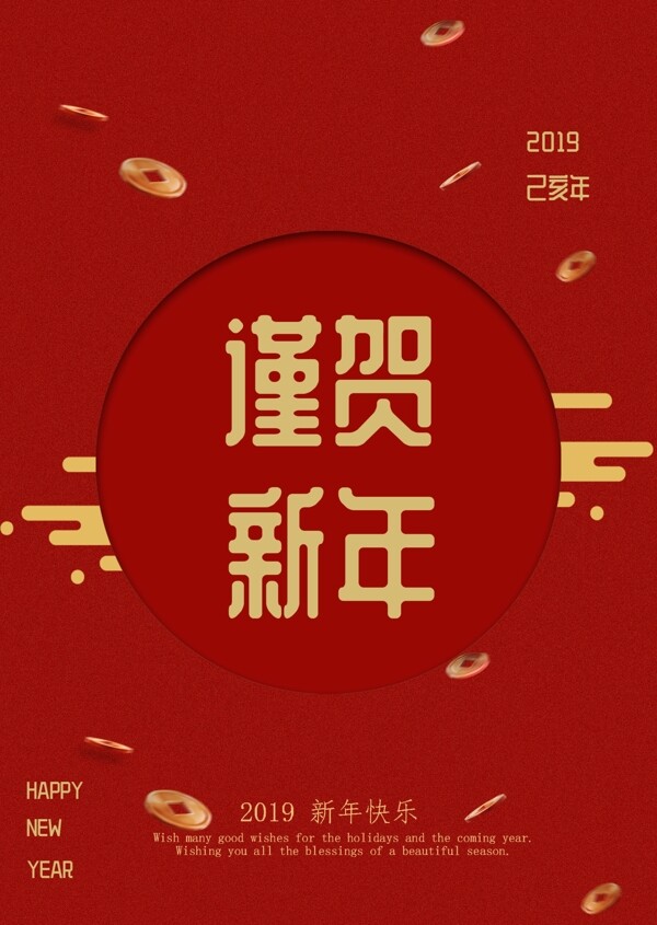 红色创意铜钱近新年新年海报