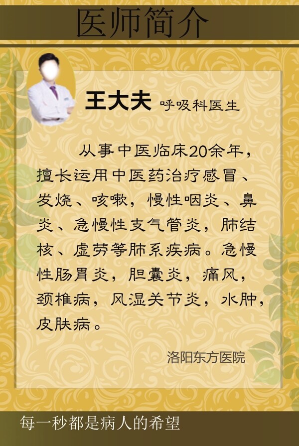 医师简介