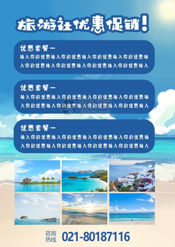 海岛避暑游旅游宣传单
